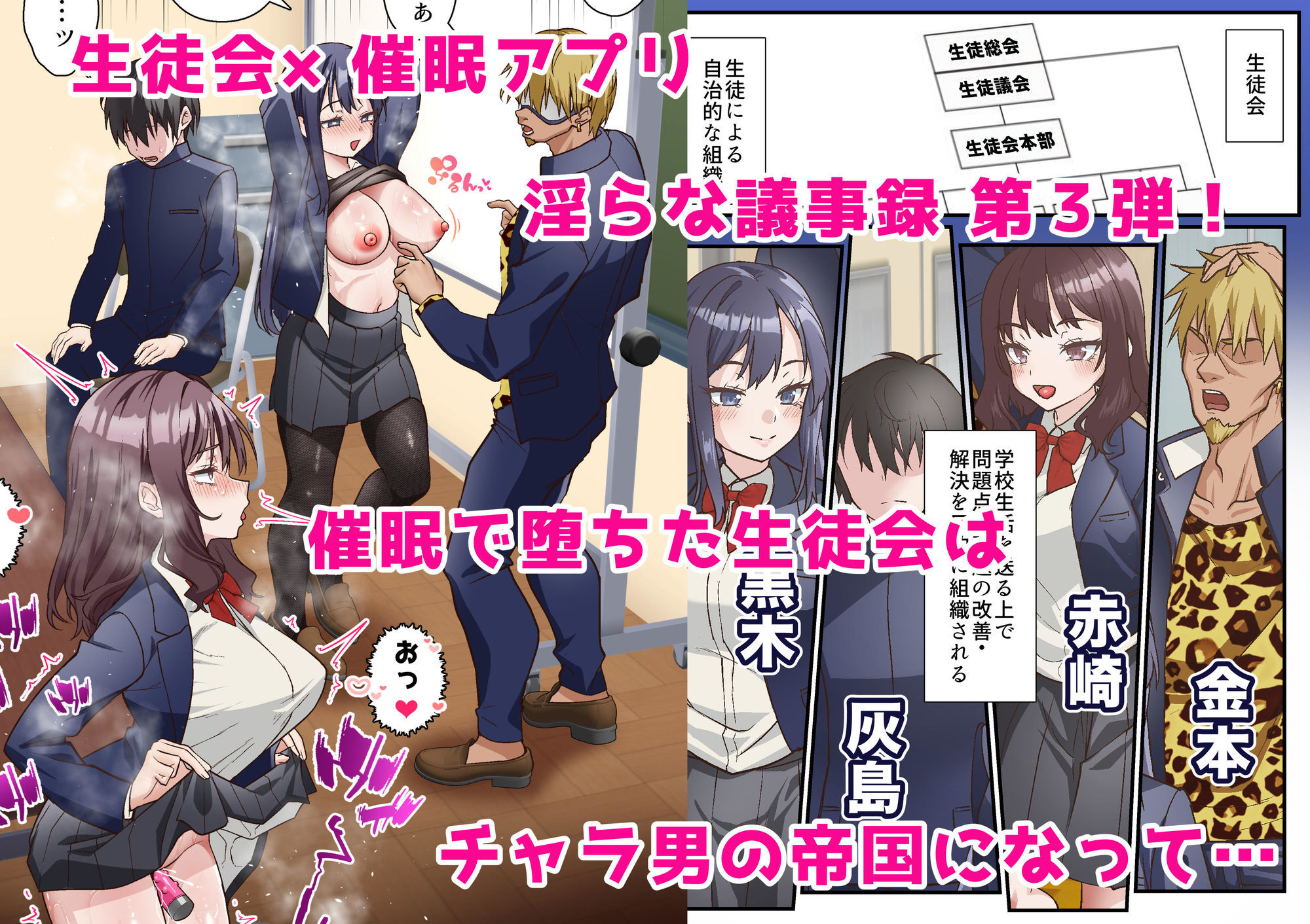 催●チャラ男と寝取られ生徒会 3【白猫屋】の無料抜きポイント画像