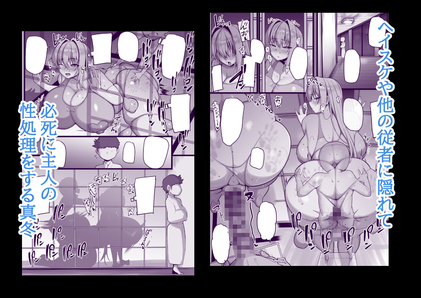 ネトラレ従者【猫八営業部 猫サム雷】