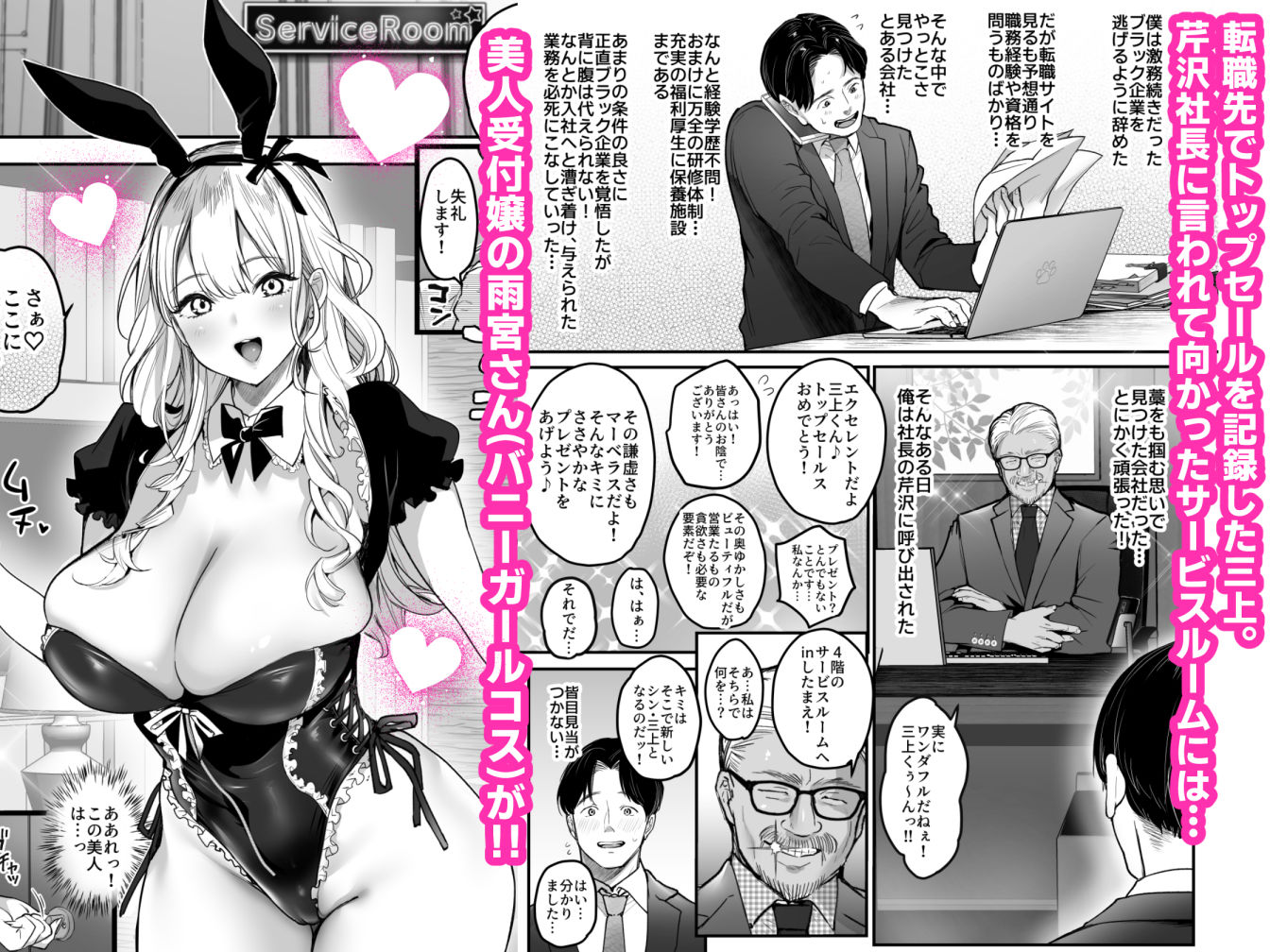 転職先は社員満足度No.1！〜コンプラまるで無視するなんて！〜【スーパーイチゴチャン】の無料抜きポイント画像