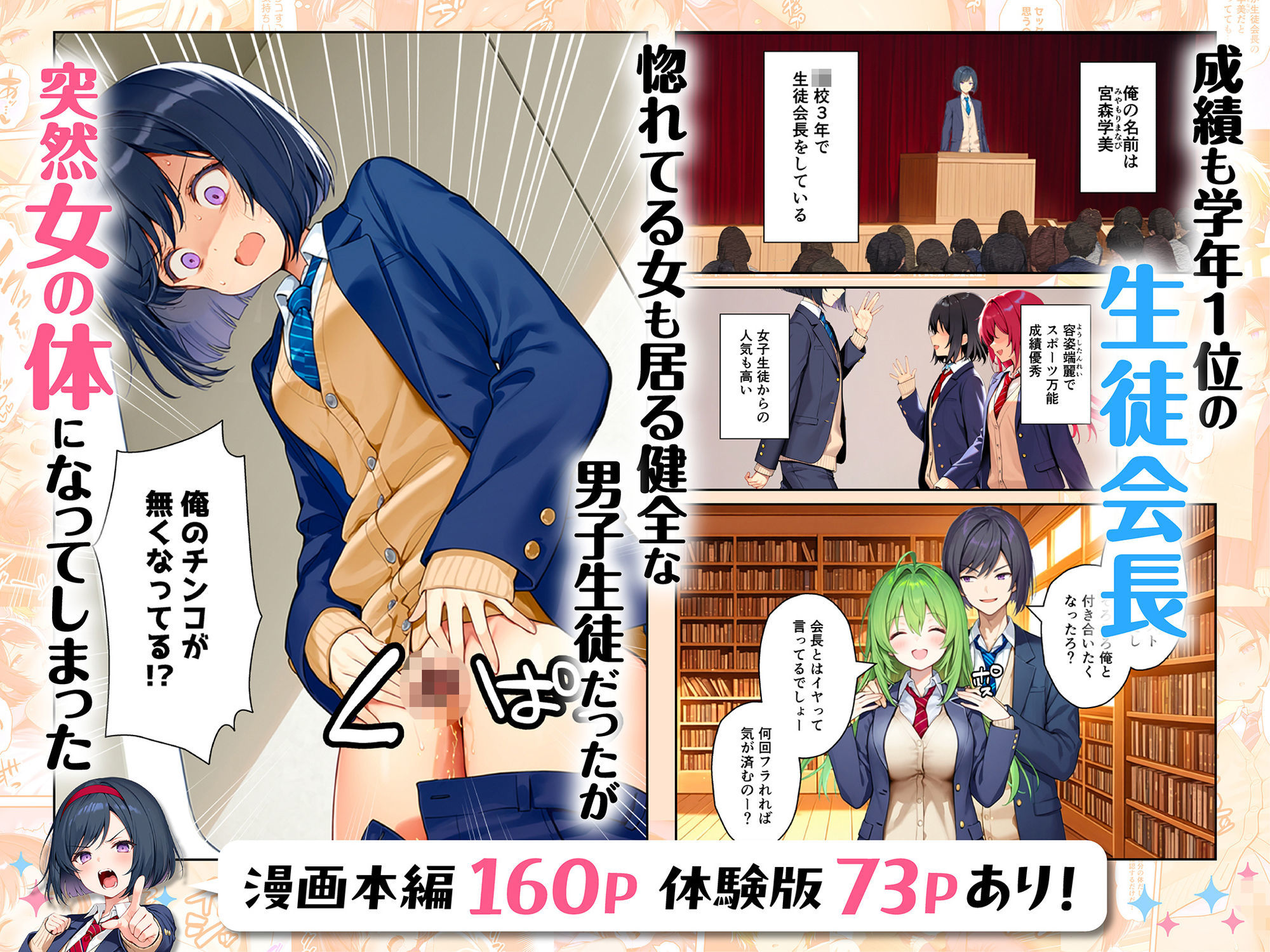 TSさせられた家出中の生徒会長がマチアプでメス堕ちセックスする話【悪魔ほろほろ】の無料抜きポイント画像