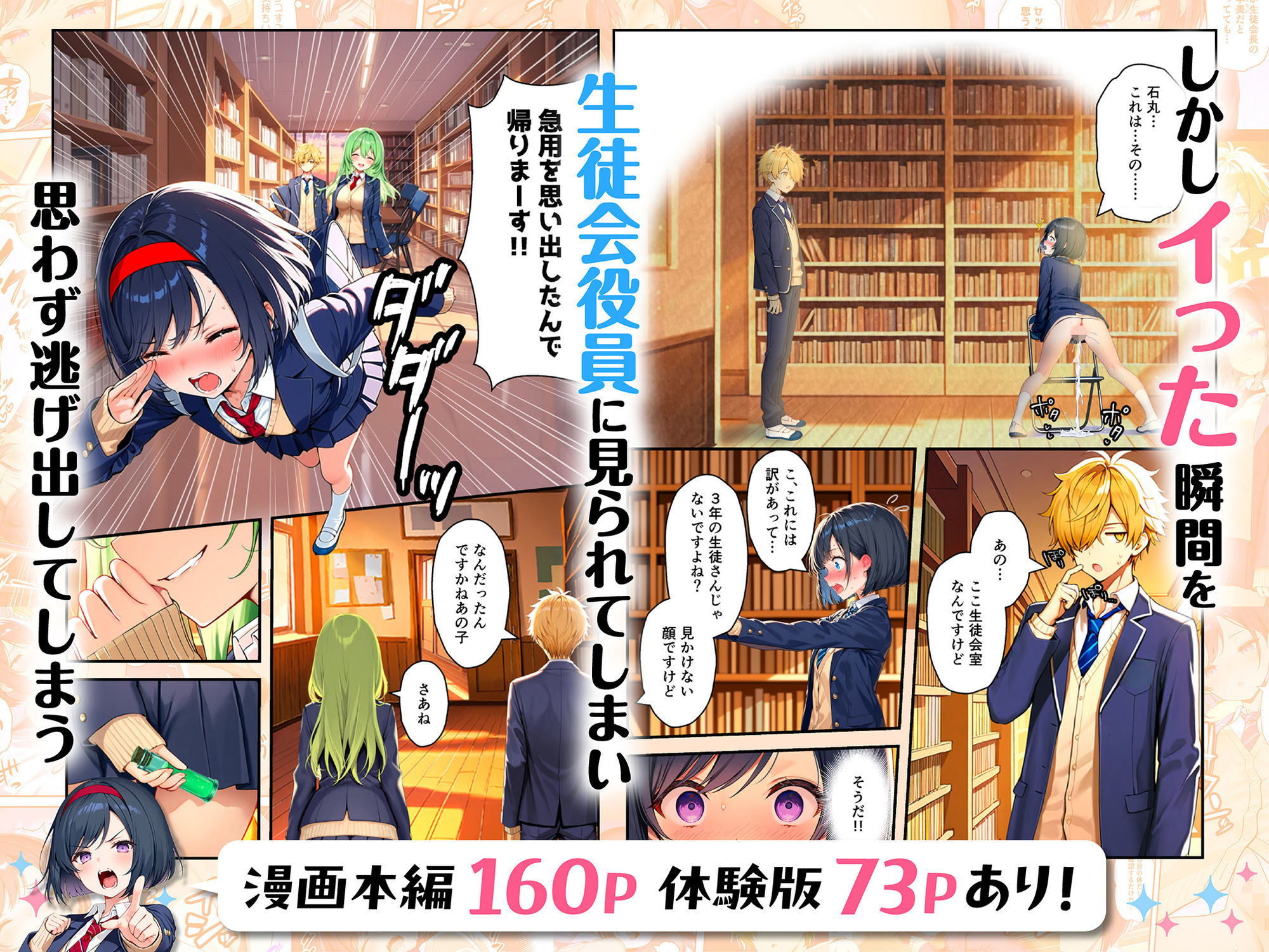 TSさせられた家出中の生徒会長がマチアプでメス堕ちセックスする話【悪魔ほろほろ】