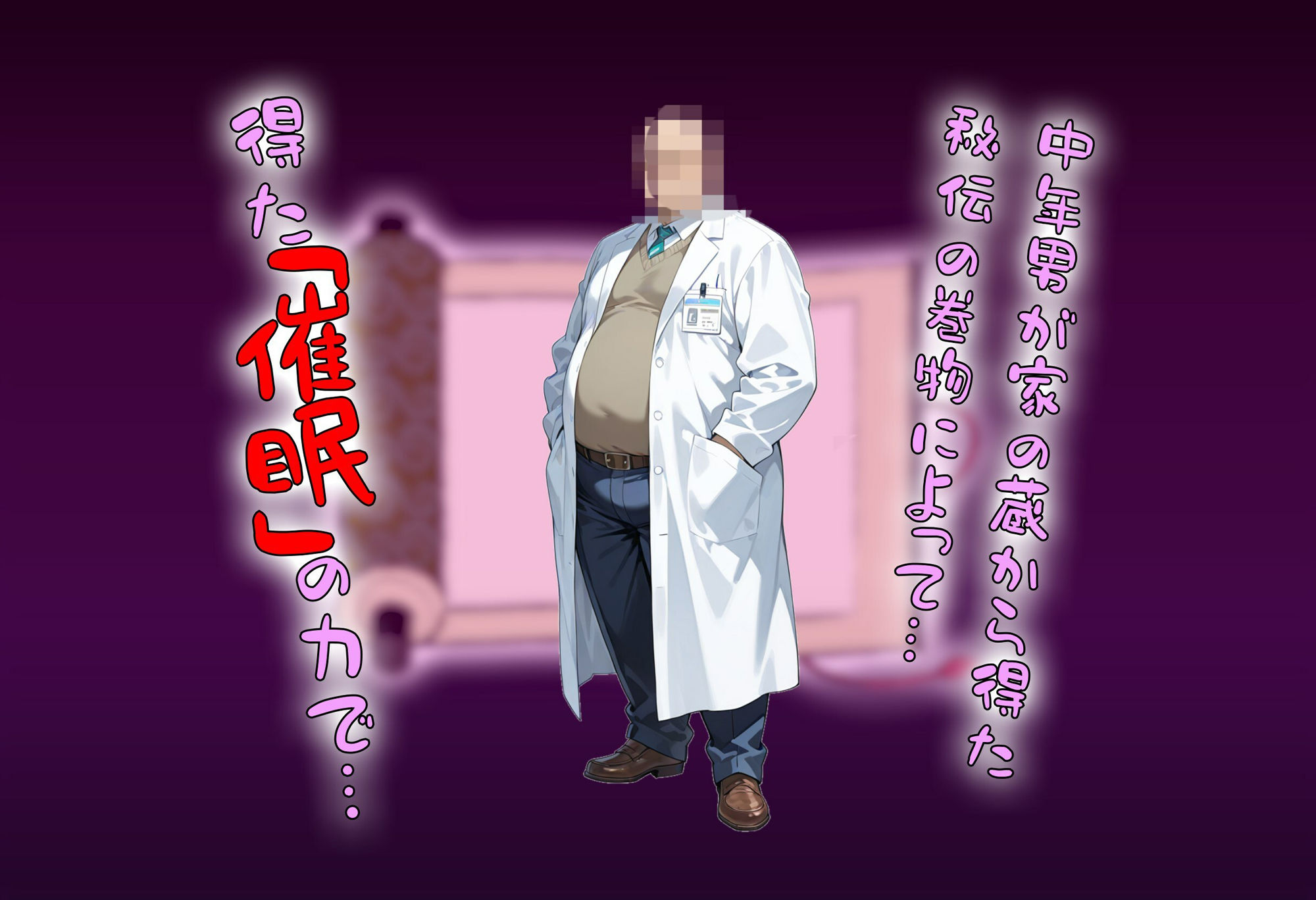 精神支配の術で俺専用オナホのくのいちをゲット！【タバタコポン】