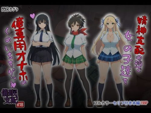 【無料エロ漫画】精神支配の術で俺専用オナホのくのいちをゲット！