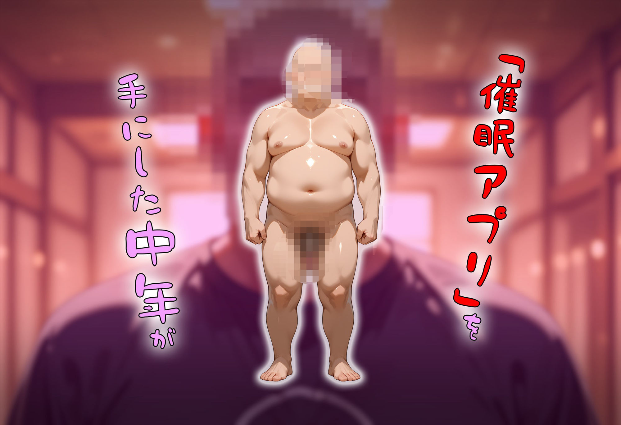 結〇バンドの女の子達を催●アプリでオナホプロデュース【タバタコポン】