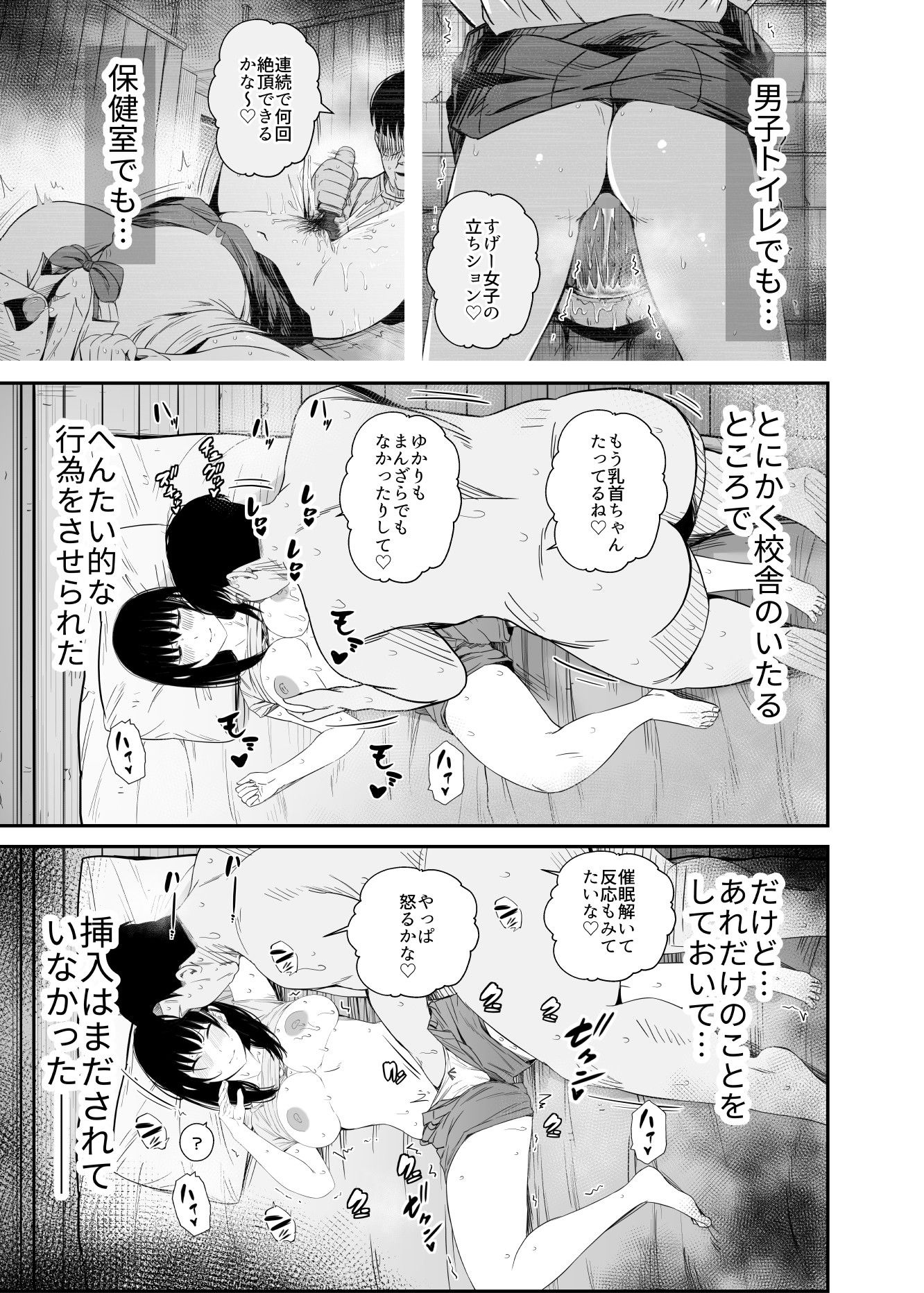 洗脳アプリで生意気な教え子に好き放題してみた【うに庵】