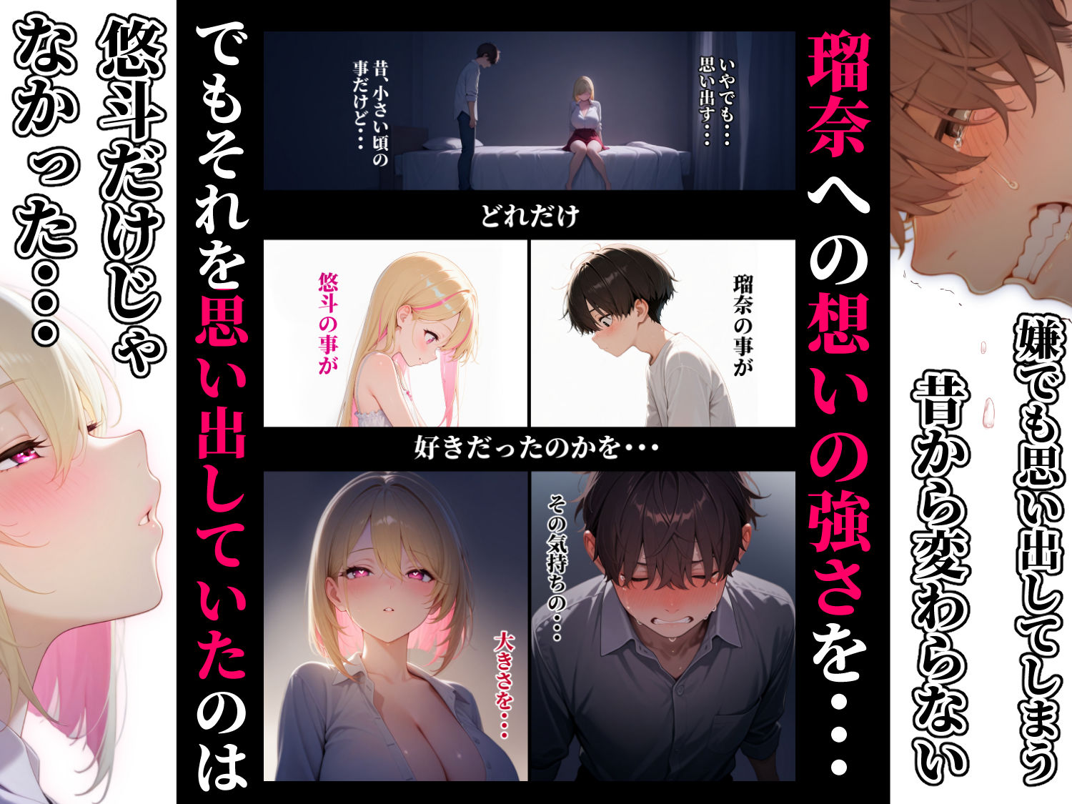 童貞をバカにする幼馴染は初恋の大きさを思い出す【ぱるぱるむんむん】