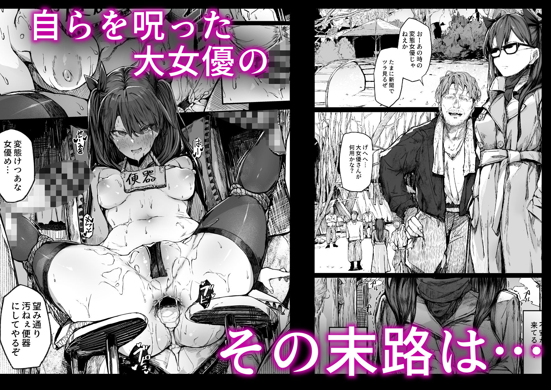 快楽堕ちした女優の末路-後編-【厚木で5時】