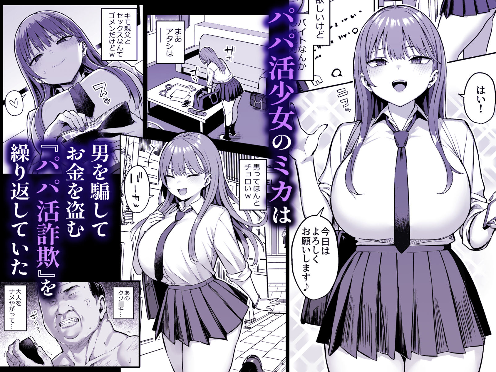 生意気パパ活少女に制裁SEX【どうしょく】の無料抜きポイント画像