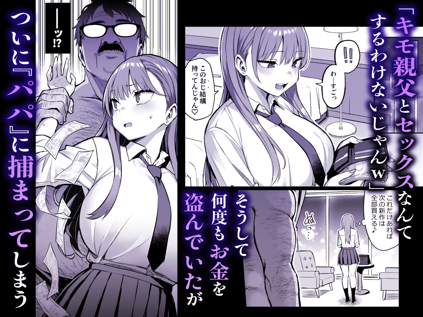 生意気パパ活少女に制裁SEX【どうしょく】