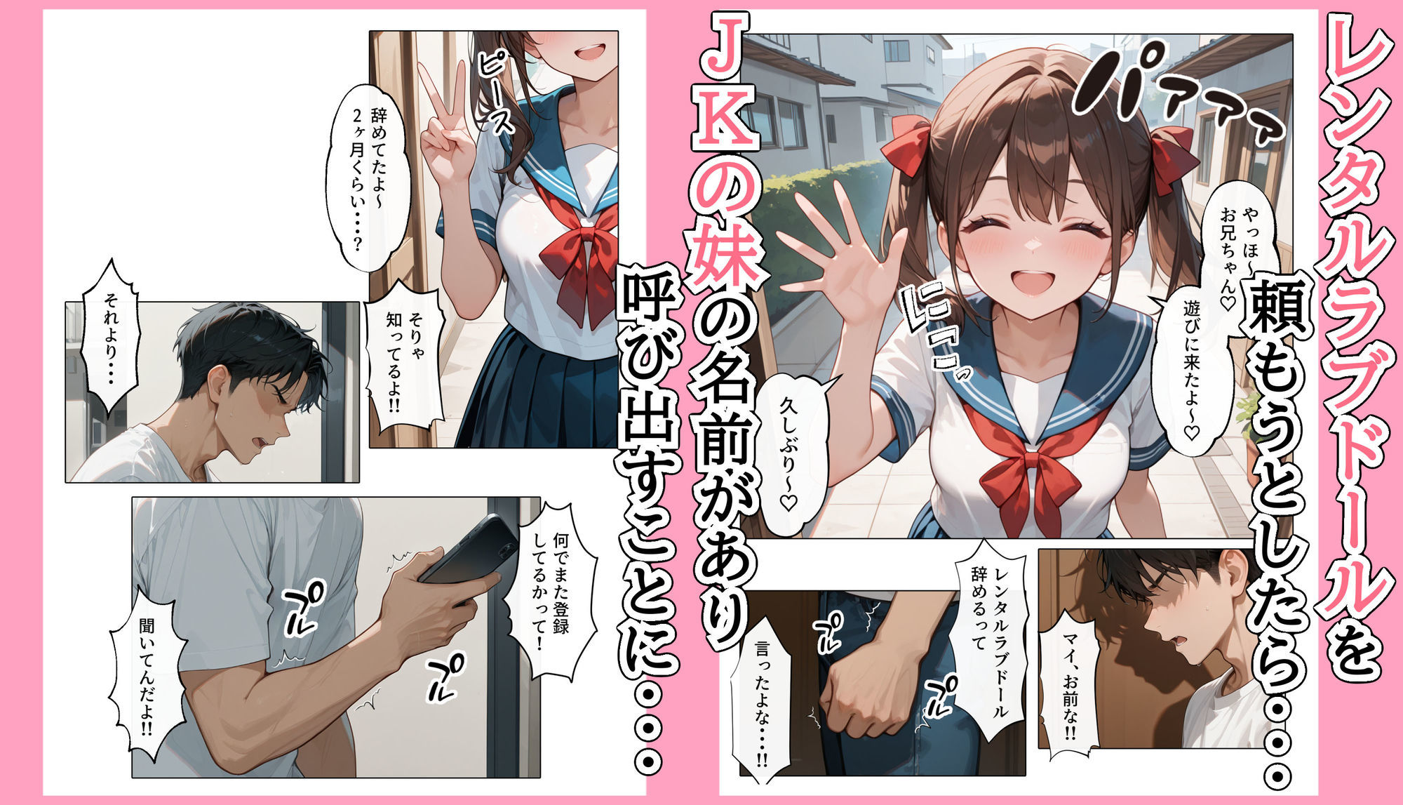 【続編:妹JK2】ラブドール頼んだら、ド変態妹JKが来た【AOI-COMICS】の無料抜きポイント画像