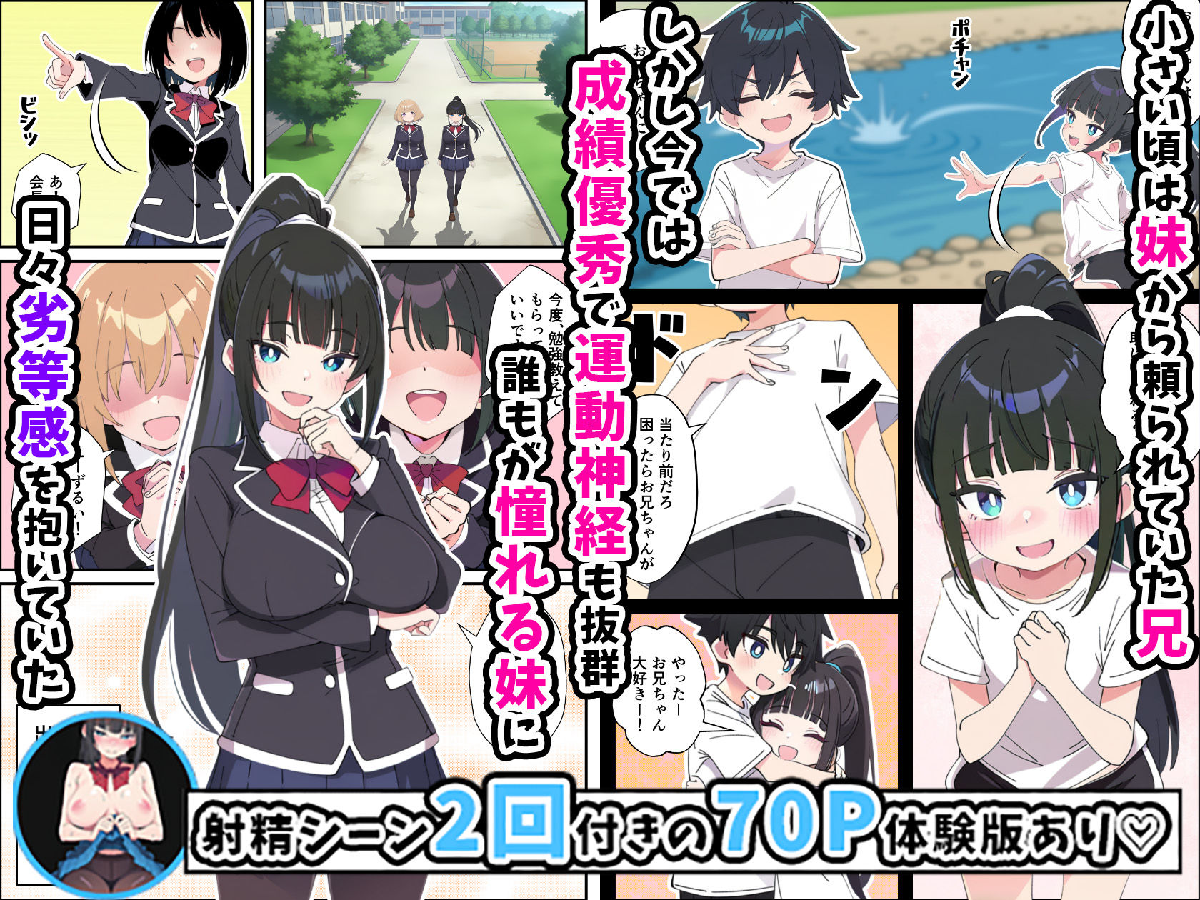 みんなの憧れの生徒会長である妹がエロ漫画大好きな変態だと発覚したので 濃厚あまあまセックスした話【あくめくん】