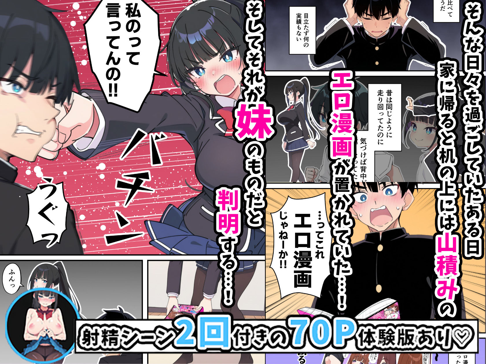 みんなの憧れの生徒会長である妹がエロ漫画大好きな変態だと発覚したので 濃厚あまあまセックスした話【あくめくん】