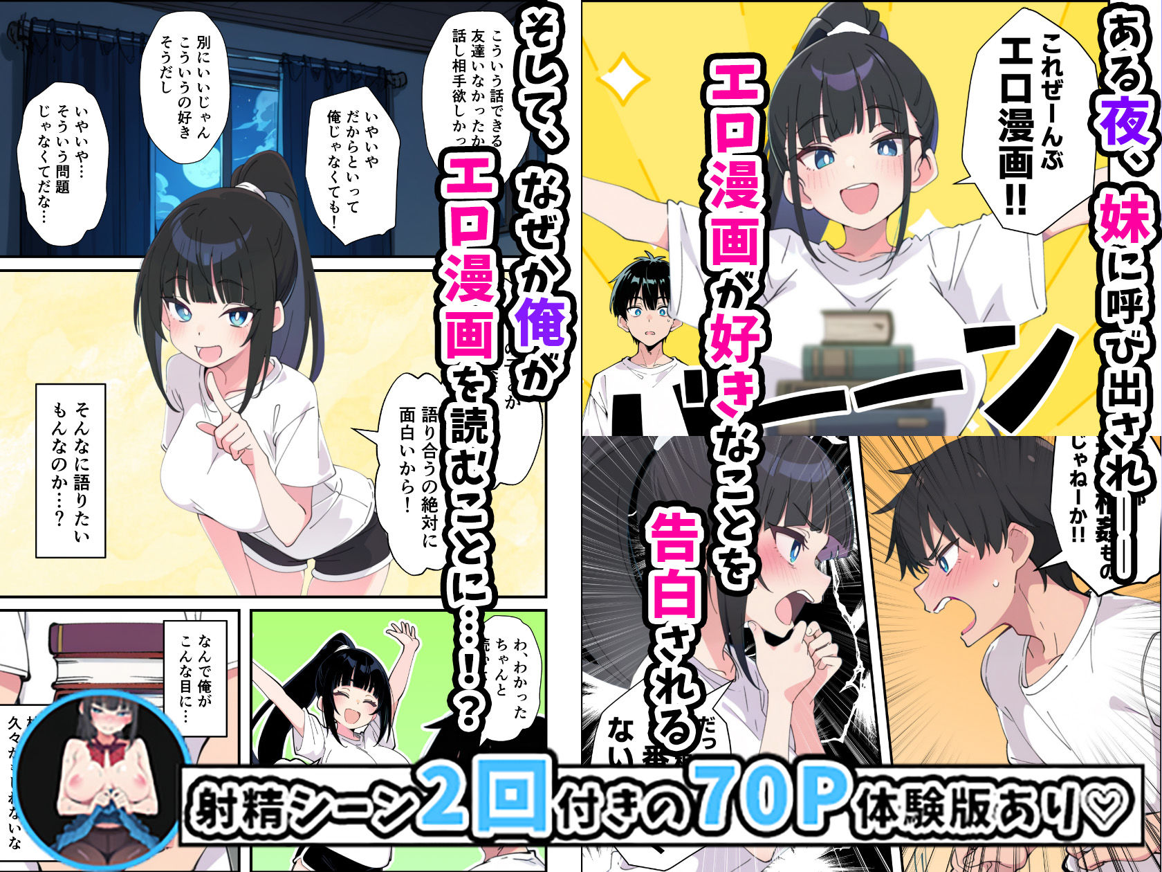 みんなの憧れの生徒会長である妹がエロ漫画大好きな変態だと発覚したので 濃厚あまあまセックスした話【あくめくん】