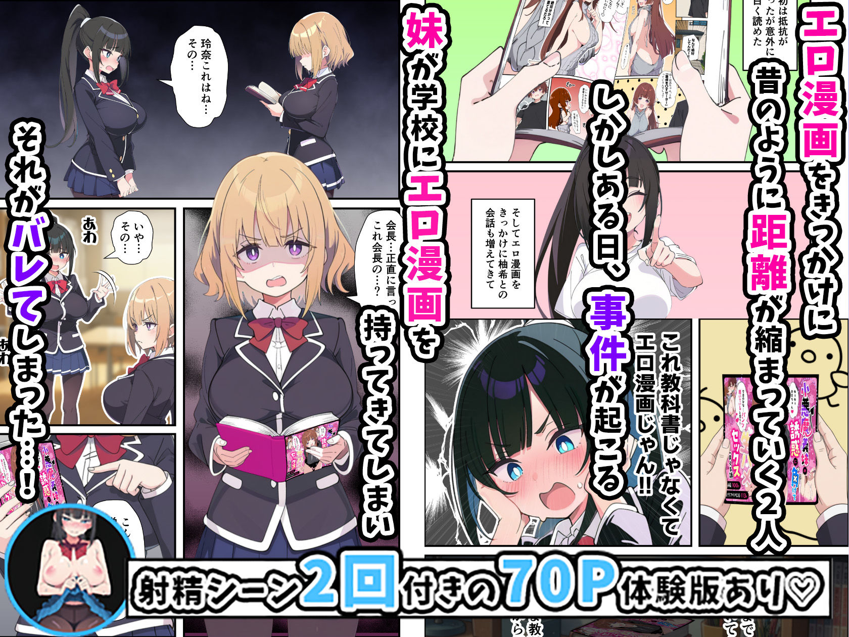 みんなの憧れの生徒会長である妹がエロ漫画大好きな変態だと発覚したので 濃厚あまあまセックスした話【あくめくん】