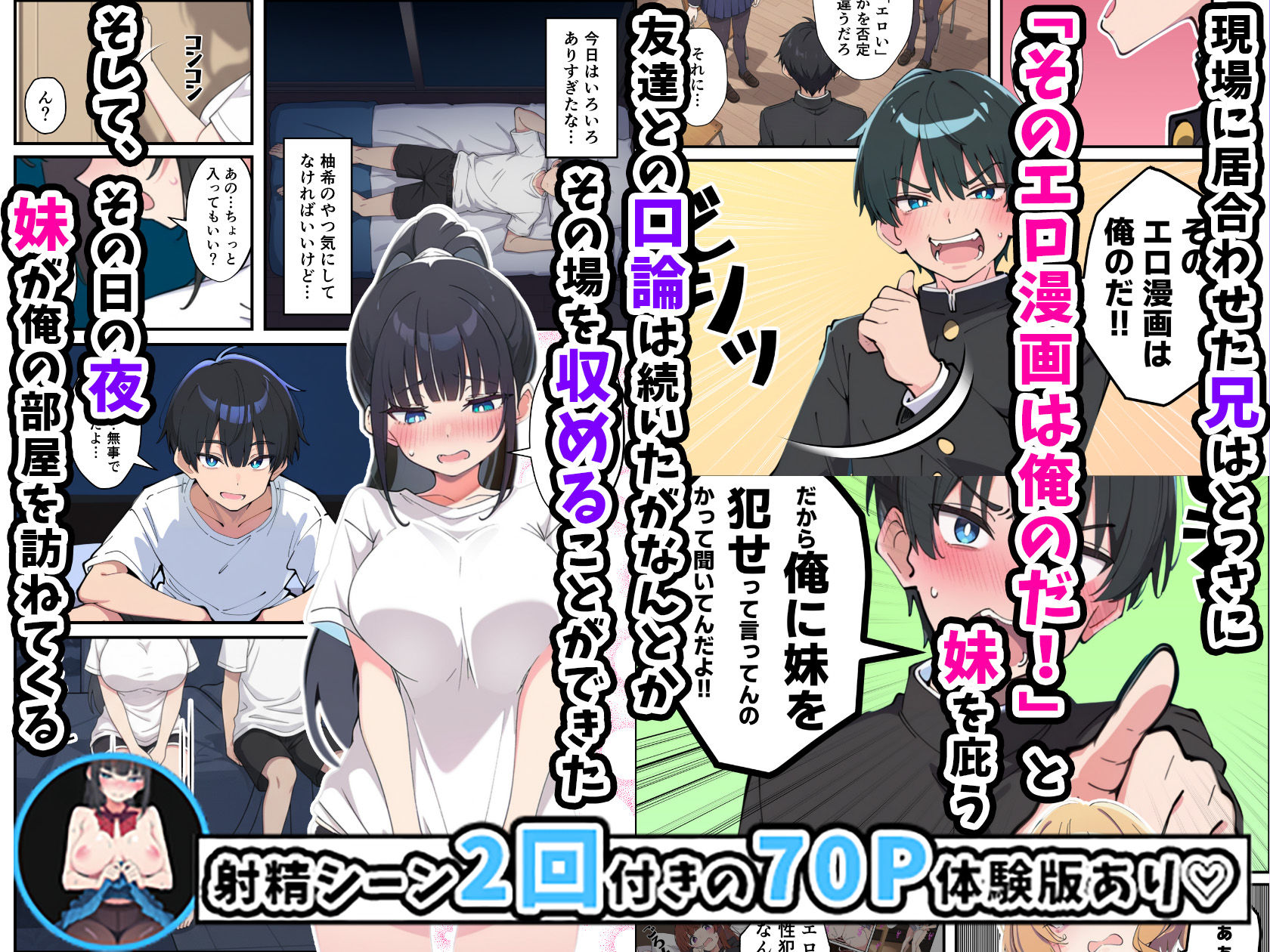 みんなの憧れの生徒会長である妹がエロ漫画大好きな変態だと発覚したので 濃厚あまあまセックスした話【あくめくん】
