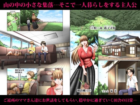 人妻ゴロしの魔眼 ─友達のお母さん 朝倉桃（35）の場合─【絵援隊】の無料抜きポイント画像