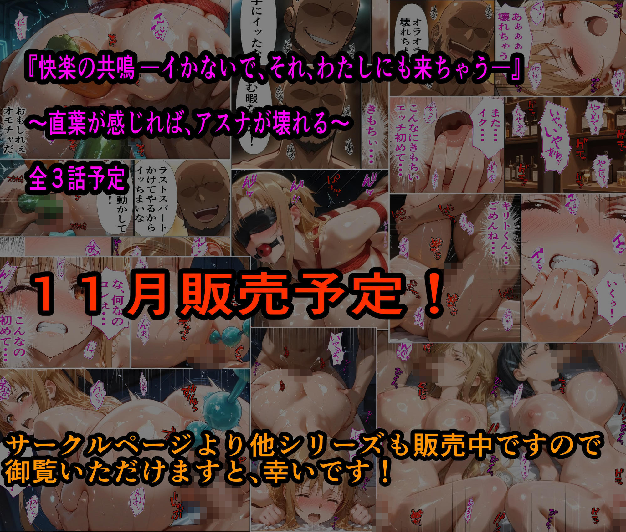 黒の剣士の三角関係8【＃1】『快楽の共鳴 ―イかないで、それ、わたしにも来ちゃう―』〜直葉が感じれば、アスナが壊れる〜【東京アキバ同人倶楽部】