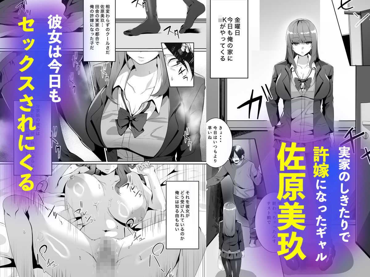 許嫁になったダウナーギャルは種付けされるまで帰れません【聖華快楽書店】の無料抜きポイント画像