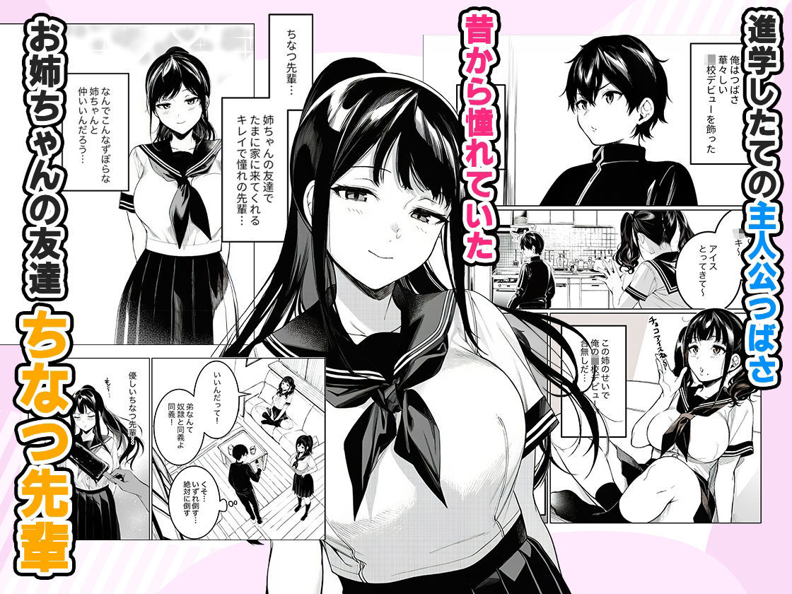 亀頭ばっかりよしよししてくる姉ちゃんの友達【COMICピグマリオン】の無料抜きポイント画像