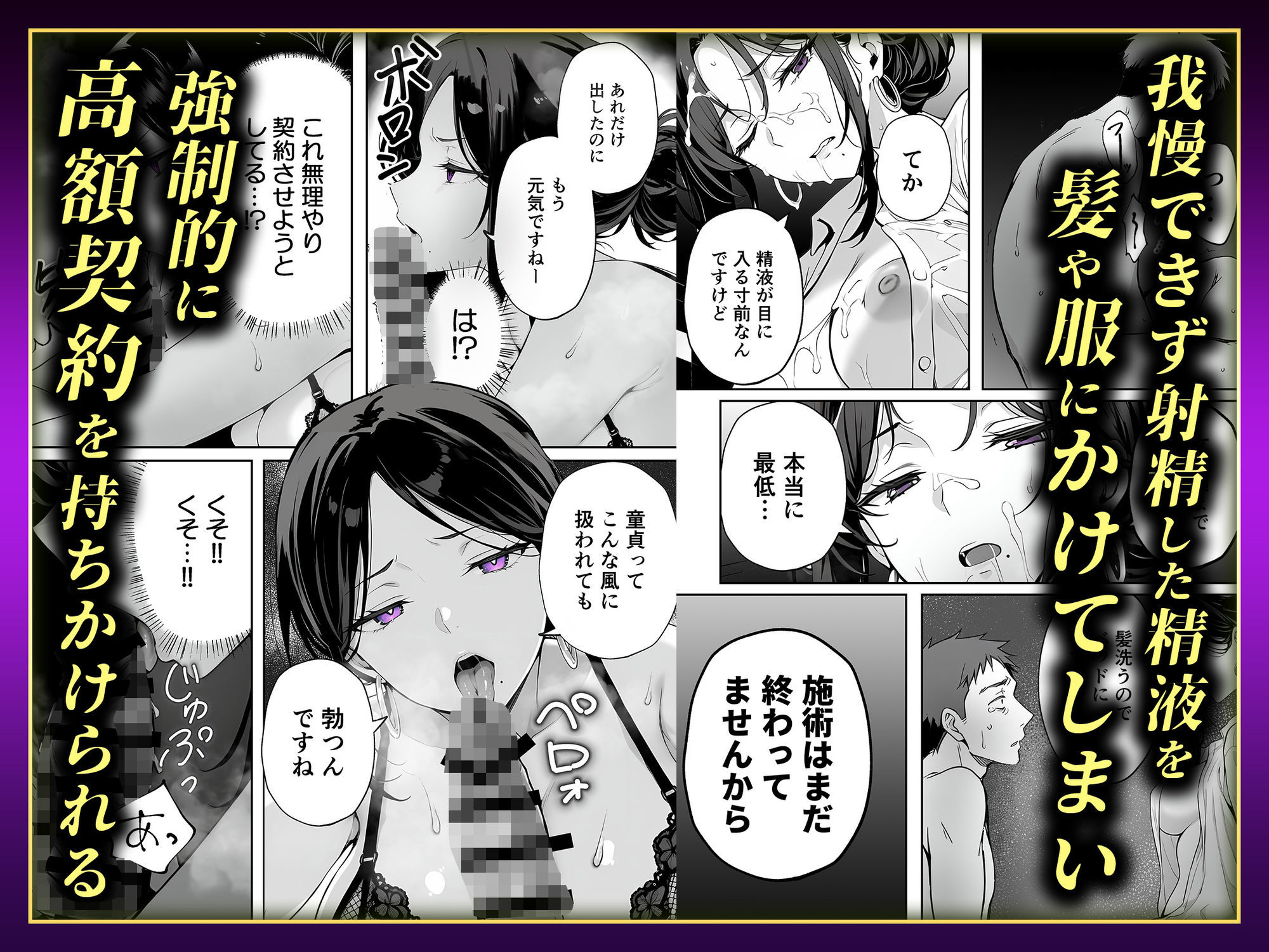 【悲報】童貞が脱毛サロンでイキったら逆レされて敗北射精した話【月岡まい@毎日が18禁】