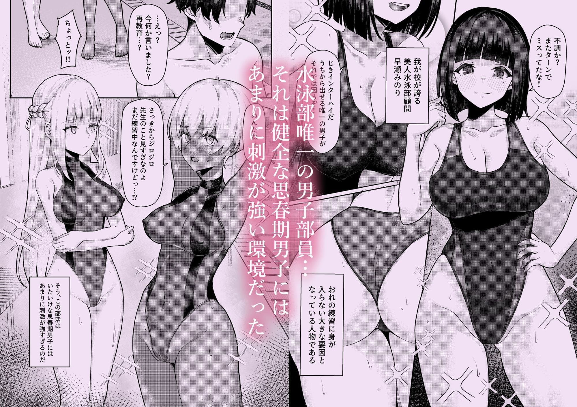 男子が俺だけの水泳部で憧れの先輩と幼馴染に顧問に射精管理されていることがバレてしまった本【一尺八寸】の無料抜きポイント画像