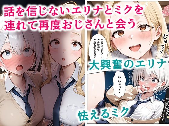 貞操感低めギャルJ〇達 パパ活おじさんのデカチンに沼る【ぱにぱに】