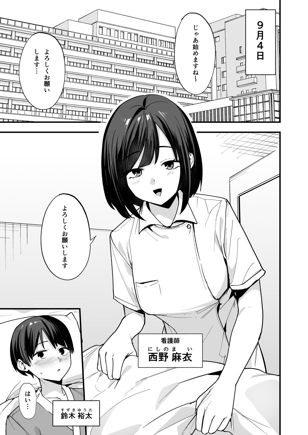 看護師さんがチンコ洗うついでにヌいてくれる話【フグタ家】の無料抜きポイント画像