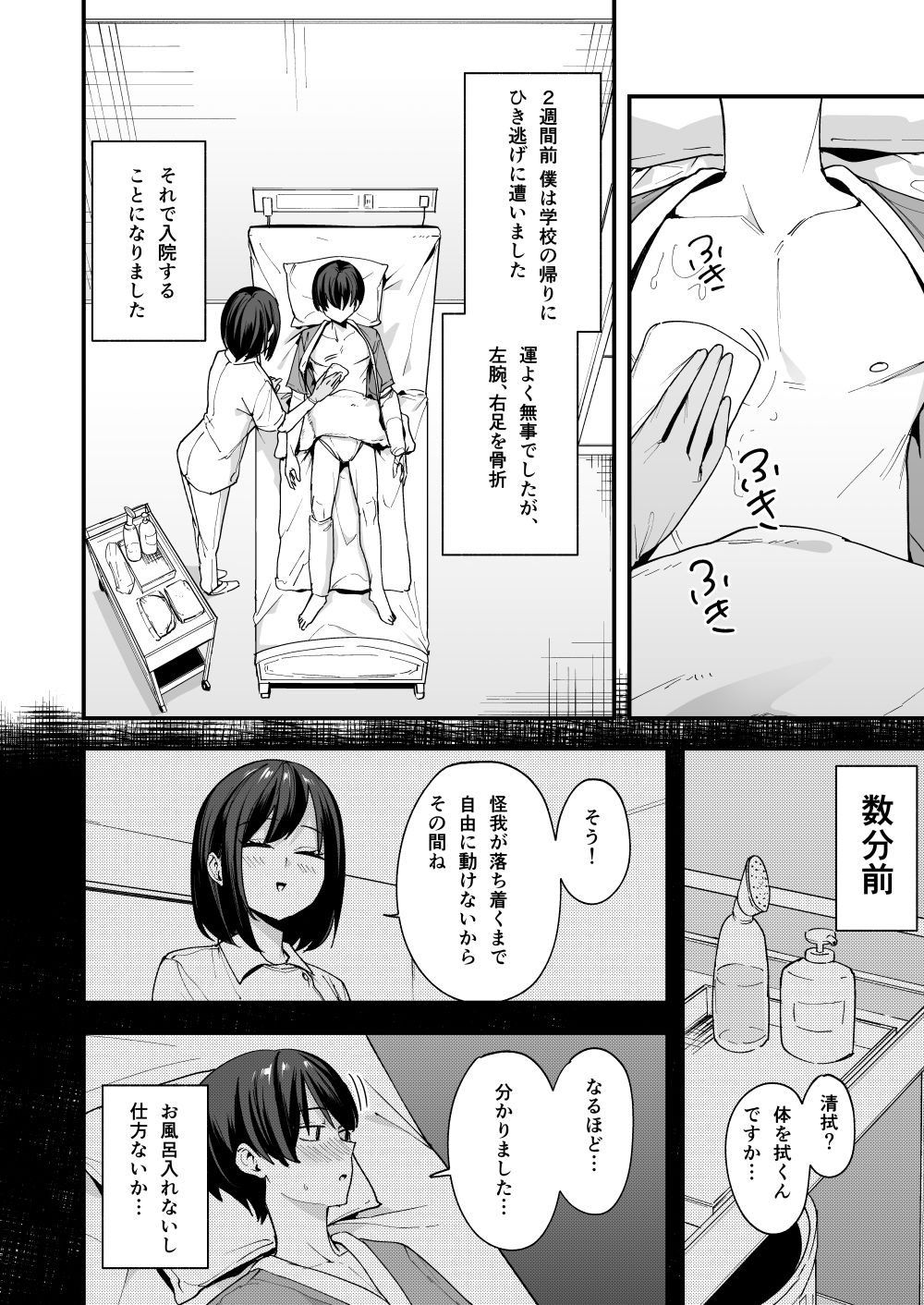 看護師さんがチンコ洗うついでにヌいてくれる話【フグタ家】