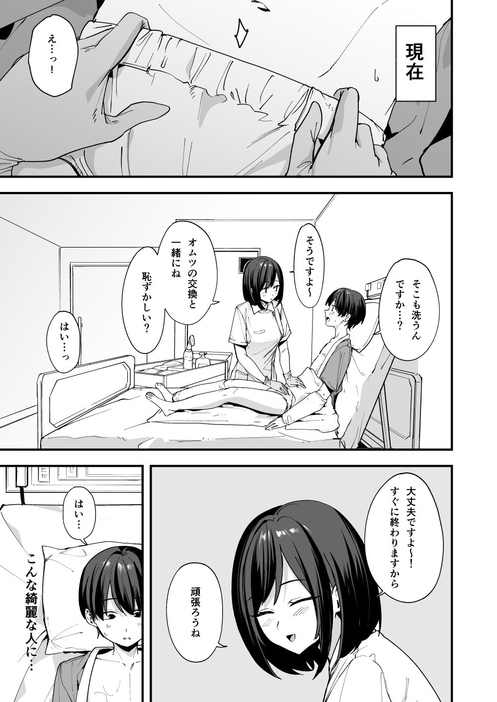 看護師さんがチンコ洗うついでにヌいてくれる話【フグタ家】