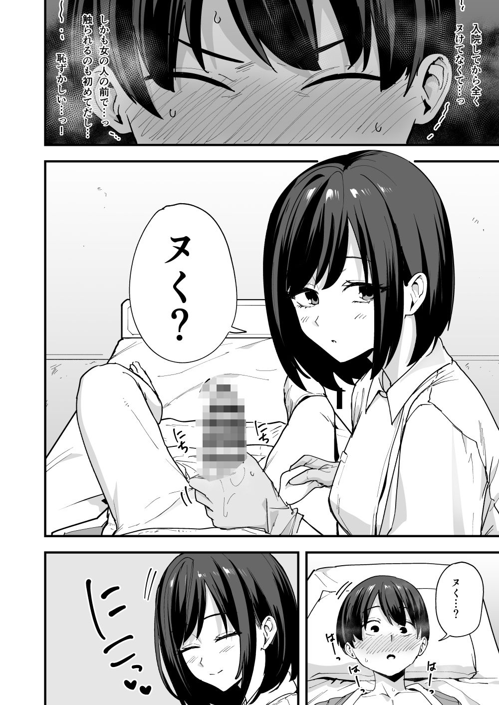 看護師さんがチンコ洗うついでにヌいてくれる話【フグタ家】