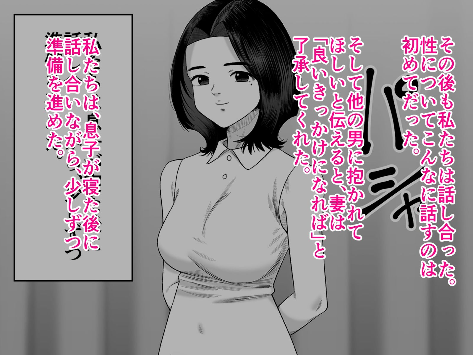 妻を抱かせる夫達〜絵美〜【アルティエーヌ】