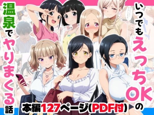 【無料エロ漫画】いつでもえっちOKの温泉でヤりまくる話