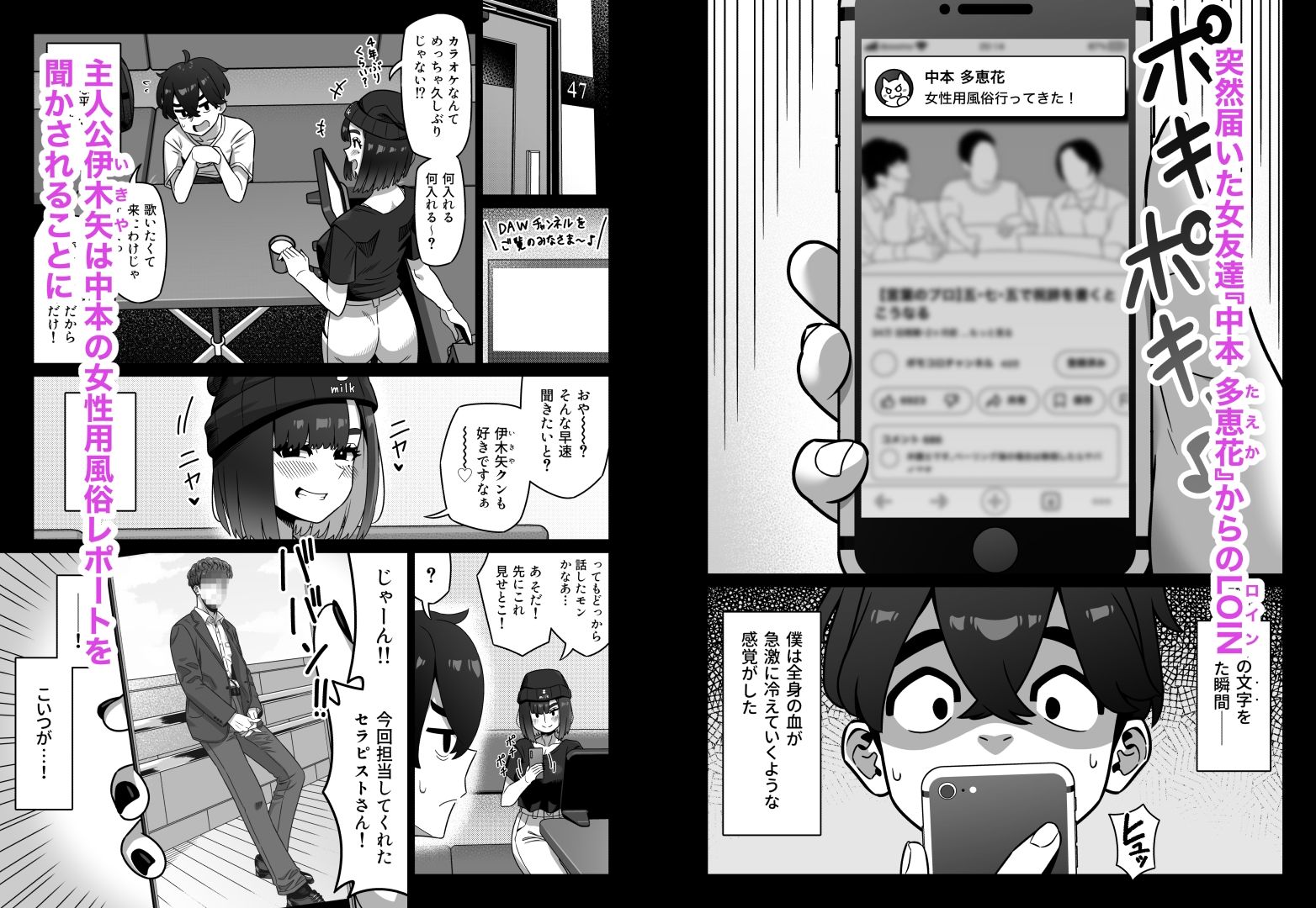 女性用風俗にハマった女友達を止めたい！【幻影法人】の無料抜きポイント画像