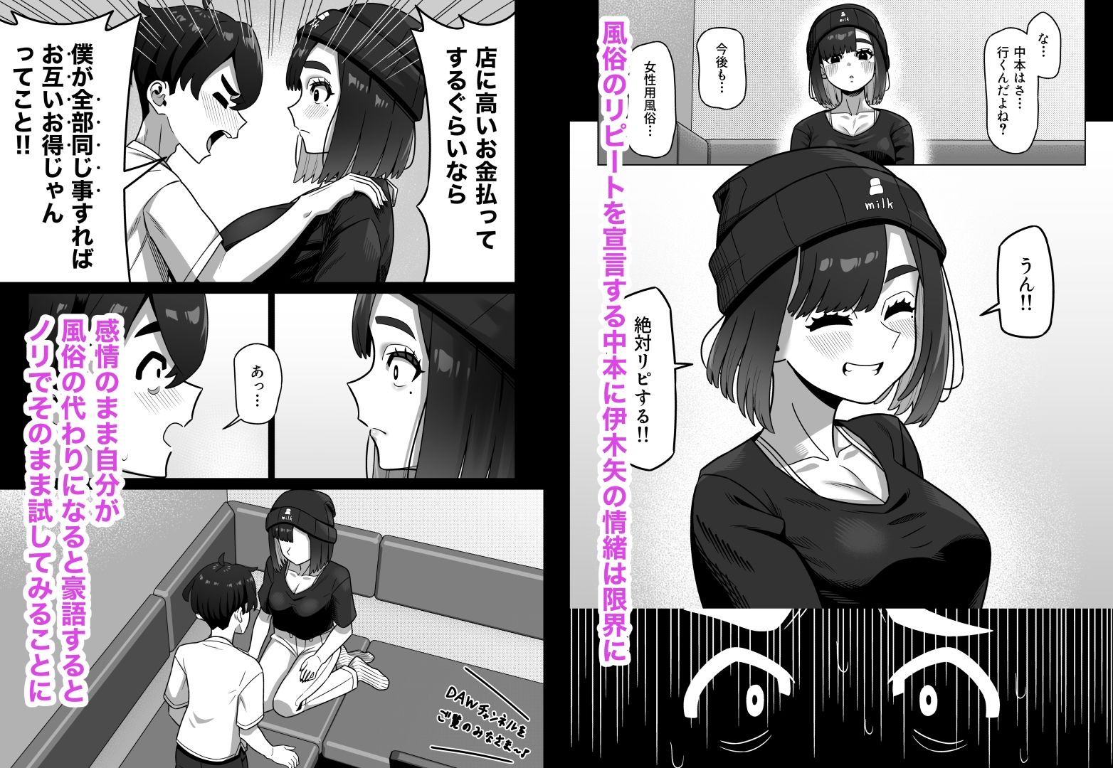 女性用風俗にハマった女友達を止めたい！【幻影法人】