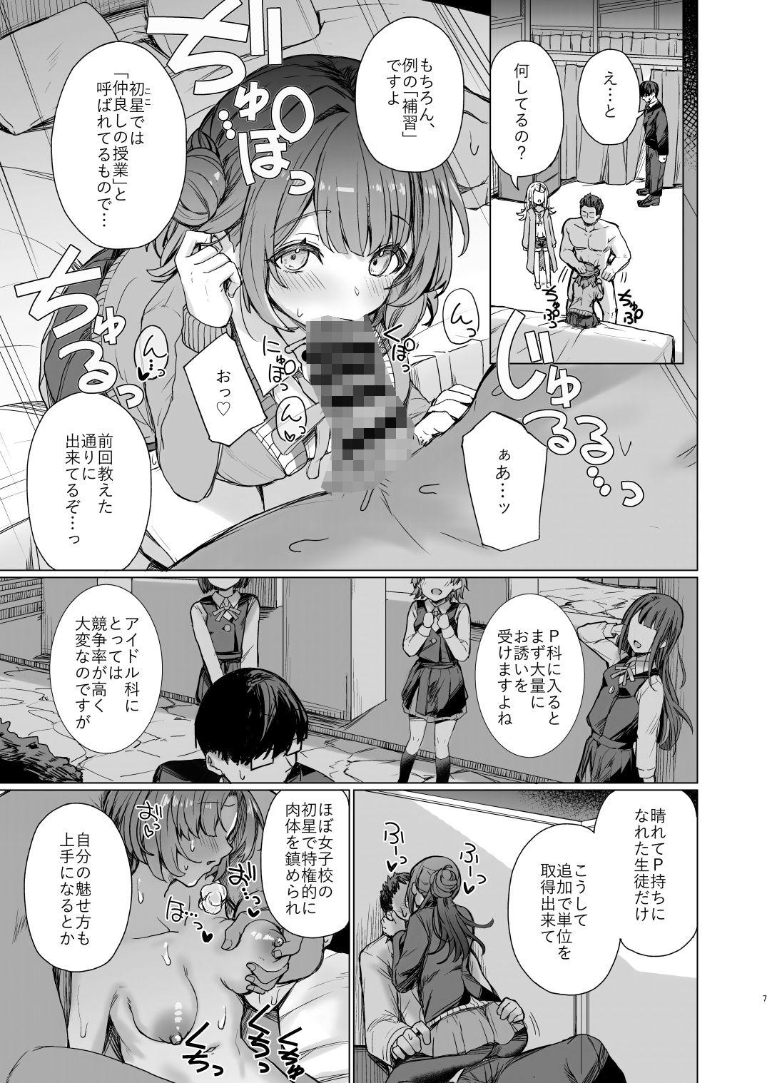 興味津々な問題児の性補習を任される本【grand-slum】