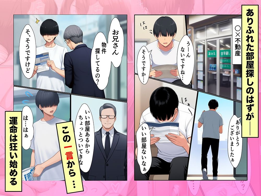 ようこそ女付き不動産へ!【303号室まゆ子付き】【転生したらサークルだった】の無料抜きポイント画像