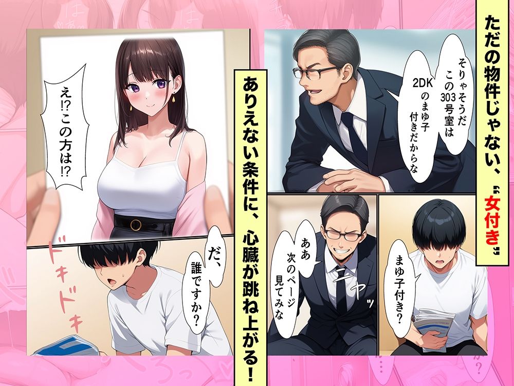 ようこそ女付き不動産へ!【303号室まゆ子付き】【転生したらサークルだった】