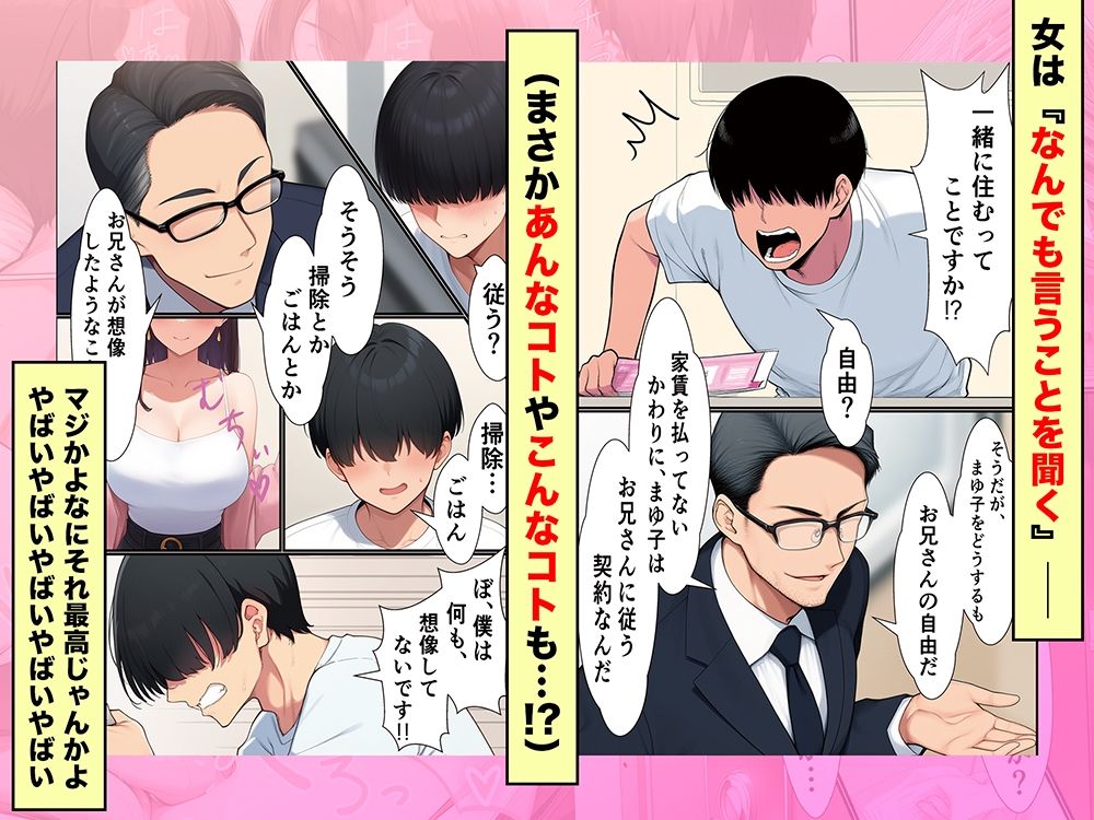 ようこそ女付き不動産へ!【303号室まゆ子付き】【転生したらサークルだった】