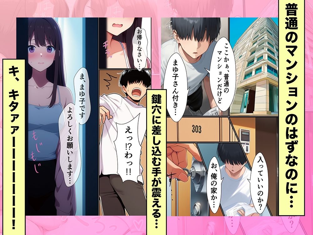 ようこそ女付き不動産へ!【303号室まゆ子付き】【転生したらサークルだった】