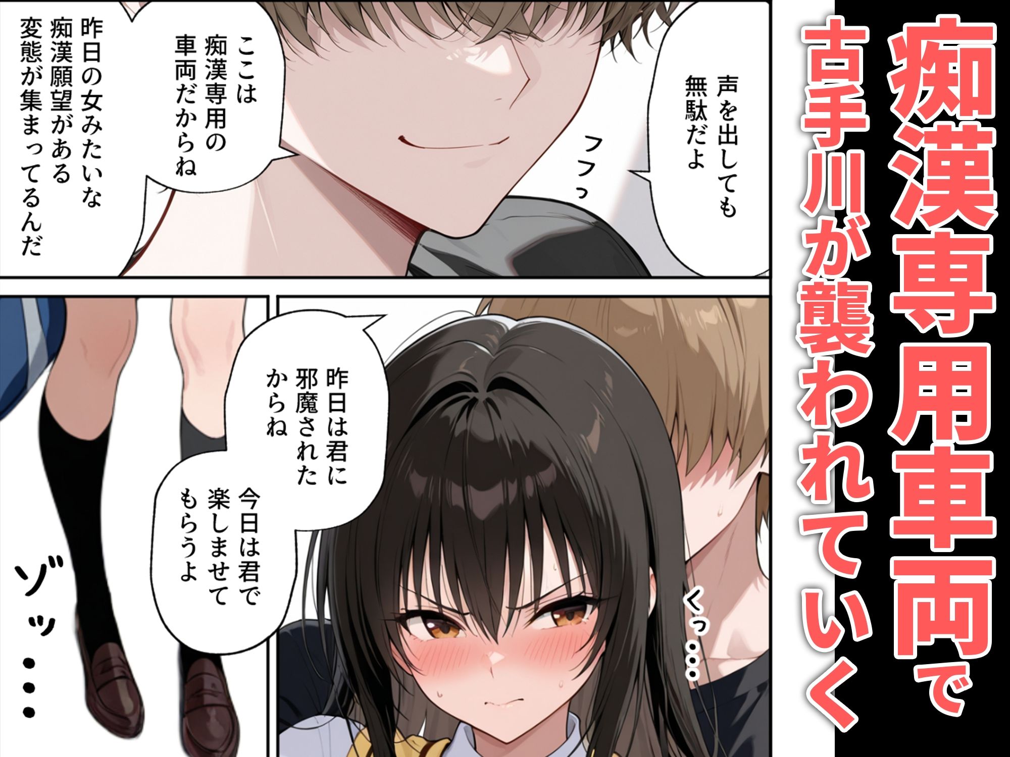 とらぶる痴● 痴●専用車両【だぶるクリっく】