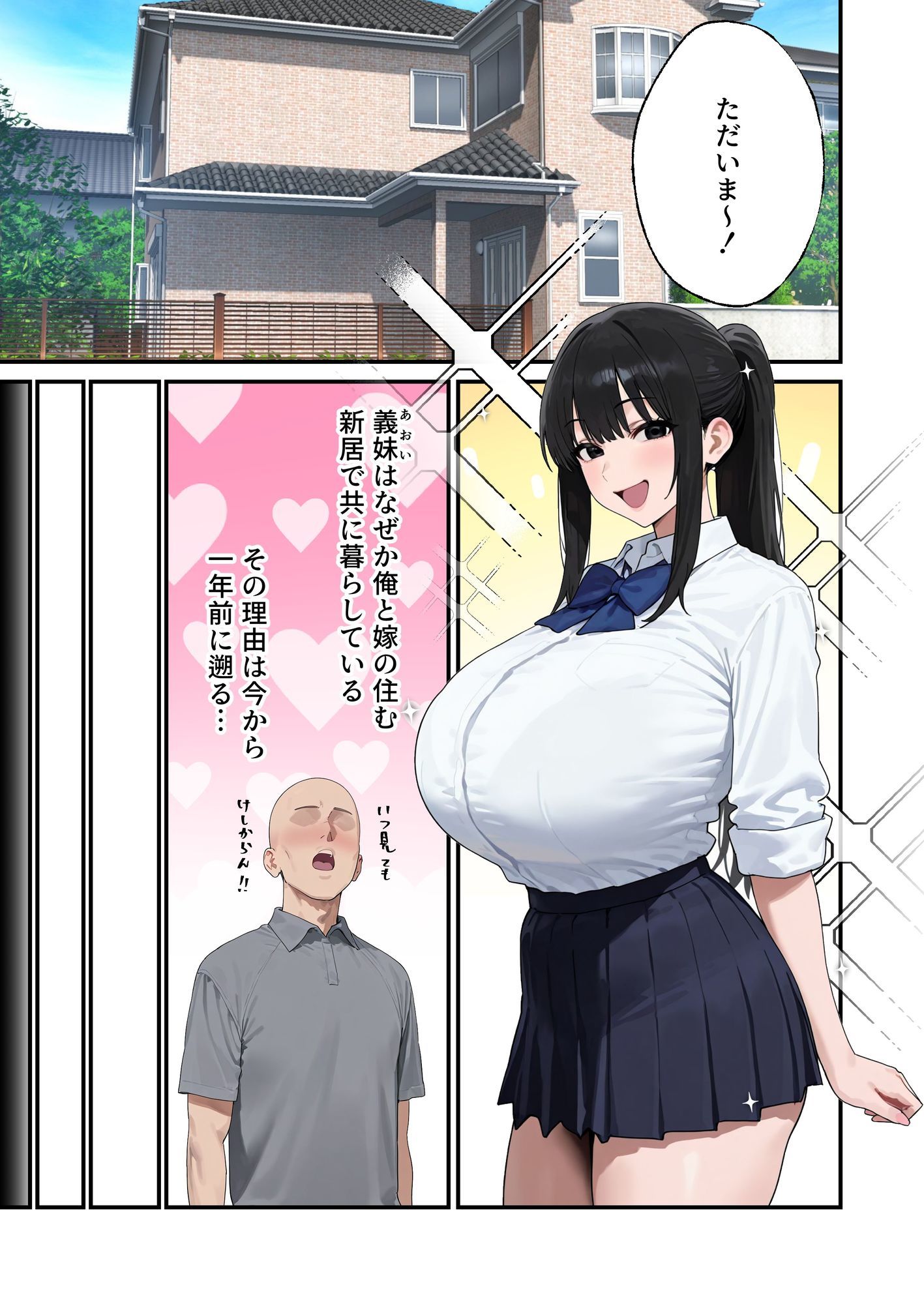 Kカップの義妹（18）が小悪魔すぎて俺の人生が終わりそうになった話【ぼにゅんぼにゅん天国】