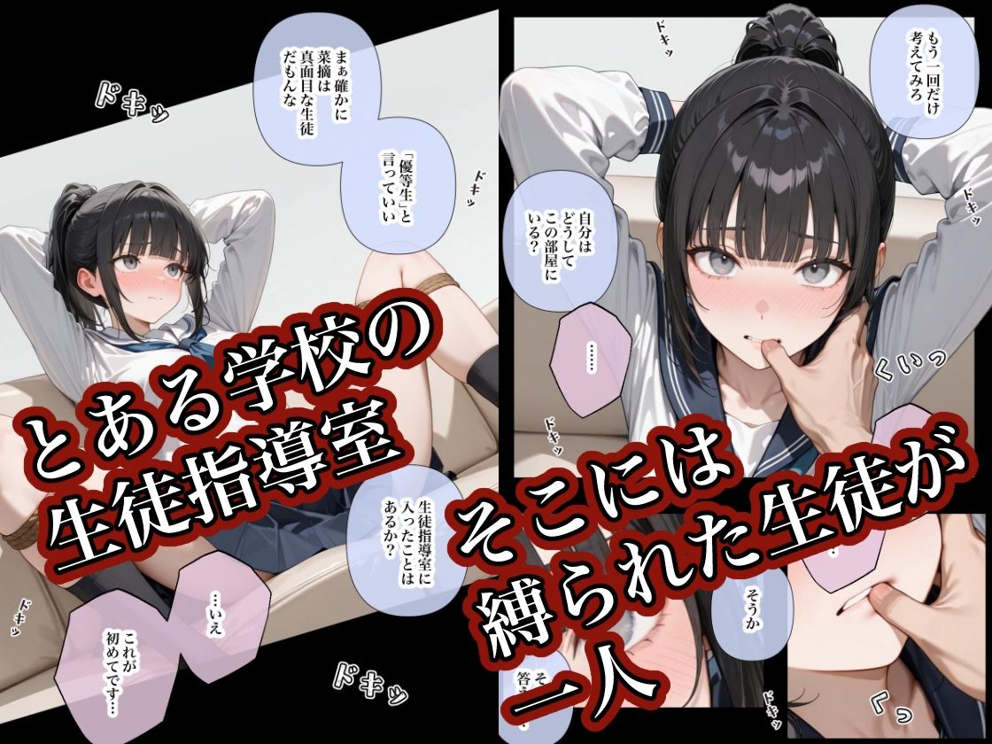 貞操観念の壊れた生徒指導室1【ステーキくん】の無料抜きポイント画像