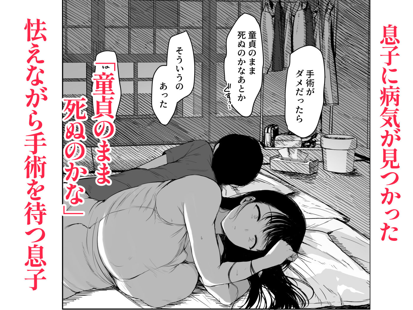 お母さんにはこれぐらいしか出来ないから【むちぱん屋】
