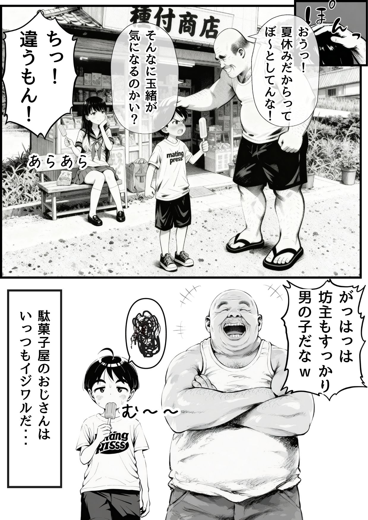 【僕のNTR夏休み】あの日見た種付けプレスを僕はまだ忘れられない【種付け出版】
