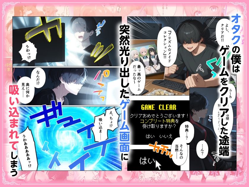 メイドハーレムゲーム転生！！オタクの僕がイケメン貴族になってメイド達を攻略する話【ももまろ】の無料抜きポイント画像