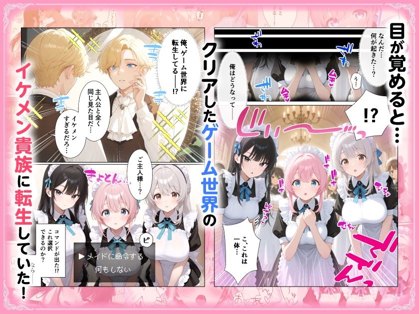 メイドハーレムゲーム転生！！オタクの僕がイケメン貴族になってメイド達を攻略する話【ももまろ】