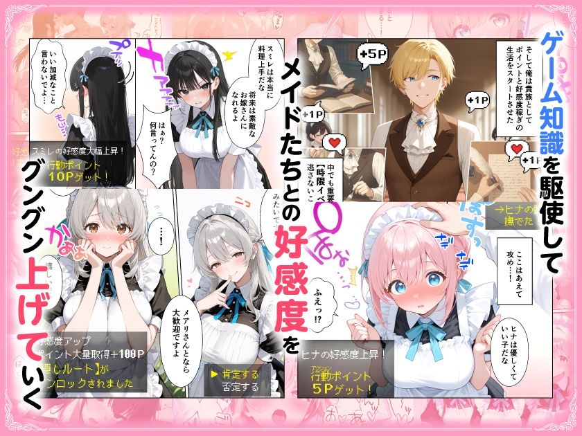 メイドハーレムゲーム転生！！オタクの僕がイケメン貴族になってメイド達を攻略する話【ももまろ】