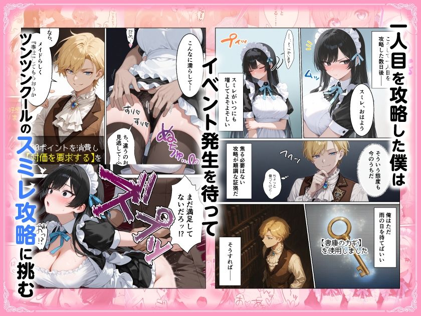 メイドハーレムゲーム転生！！オタクの僕がイケメン貴族になってメイド達を攻略する話【ももまろ】