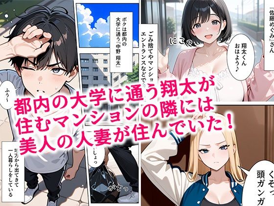 隣の人妻達と関係をもったボクが最高の学生性活を送った話【ぱにぱに】の無料抜きポイント画像