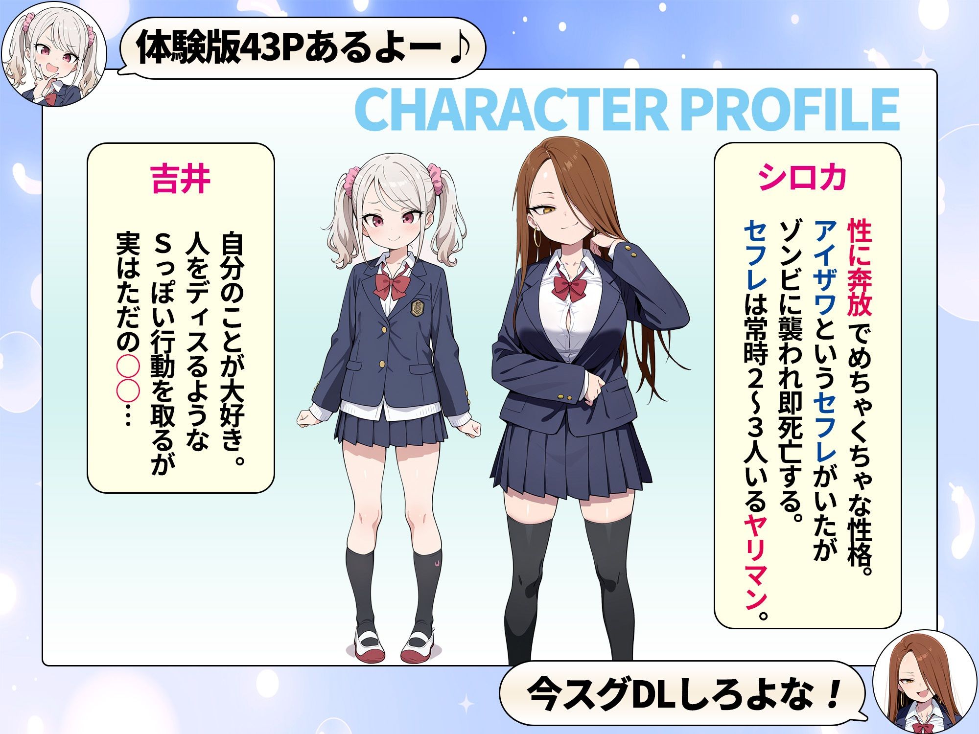 ゾンビに支配された学園で冴えない童貞のオタク君が少女たちの救世主になる話【性的初期衝動】の無料抜きポイント画像